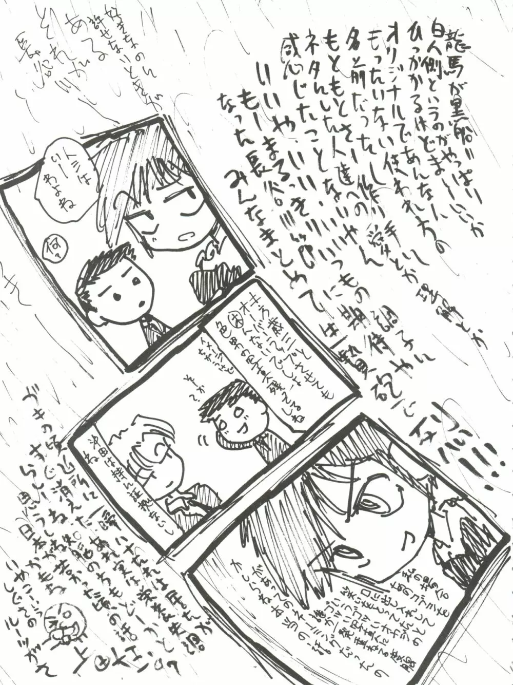 スパッツ野球軍 Page.38