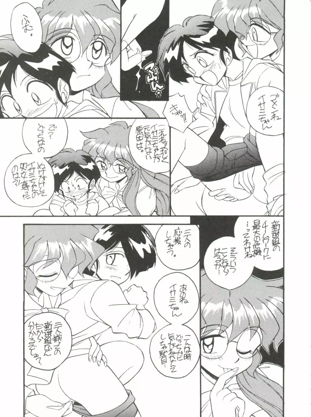 スパッツ野球軍 Page.42