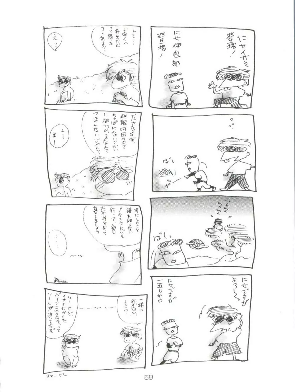スパッツ野球軍 Page.57