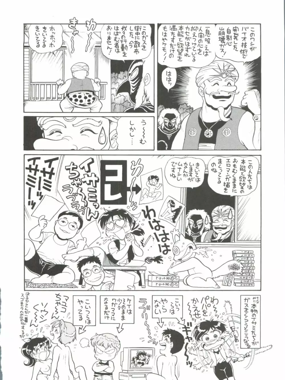 スパッツ野球軍 Page.63