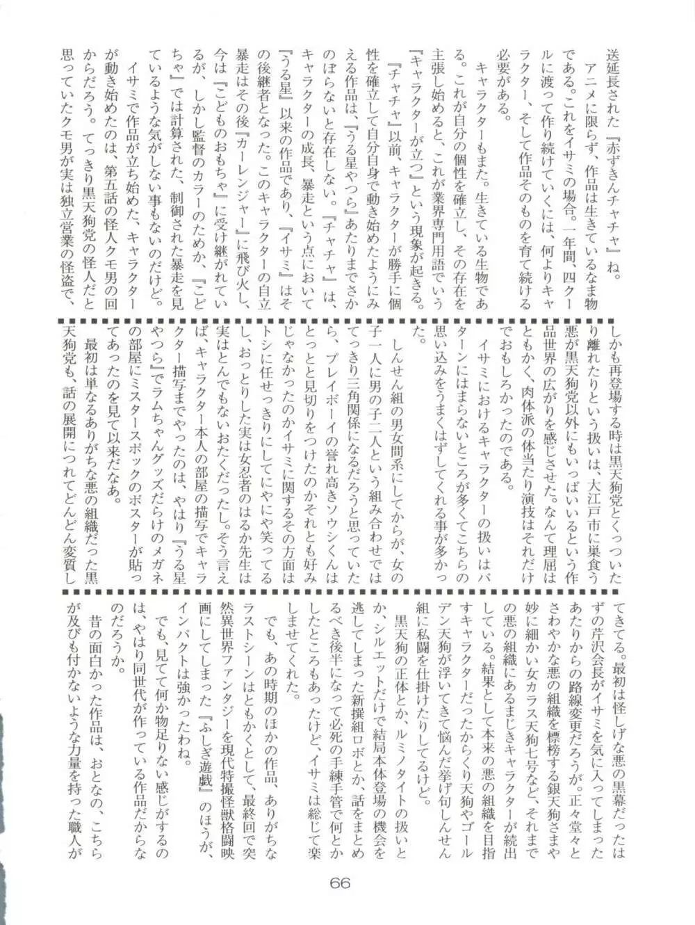 スパッツ野球軍 Page.65