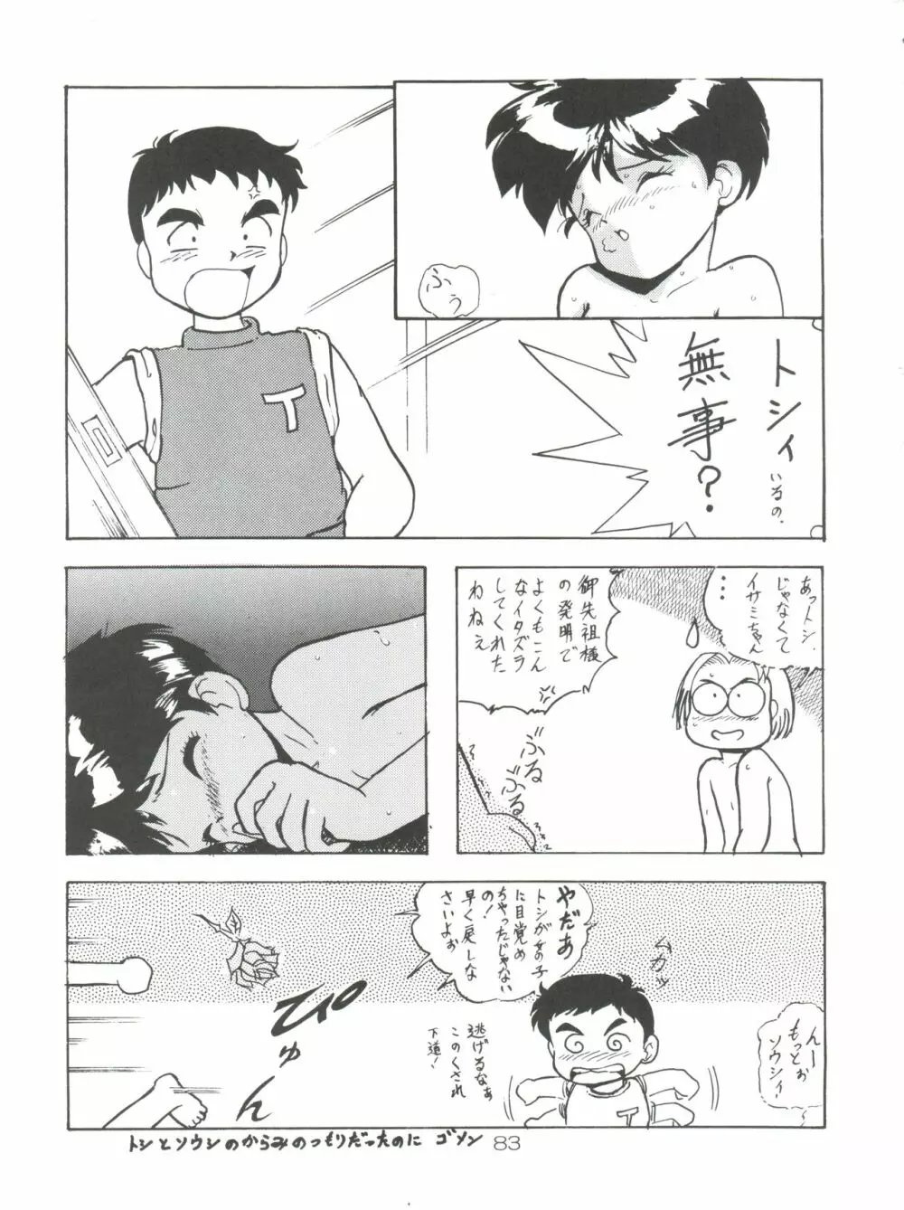 スパッツ野球軍 Page.82