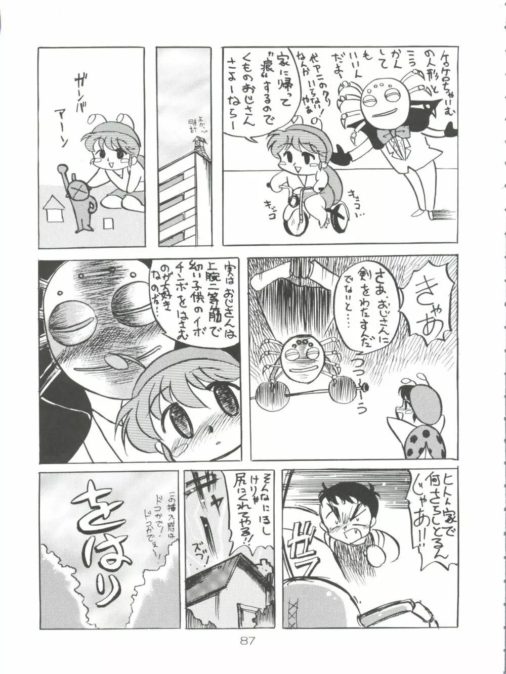 スパッツ野球軍 Page.86