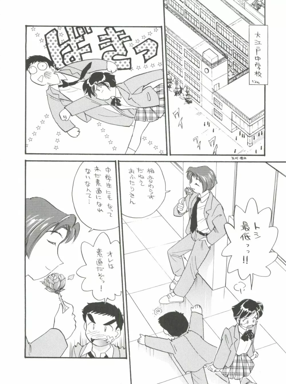 スパッツ野球軍 Page.9