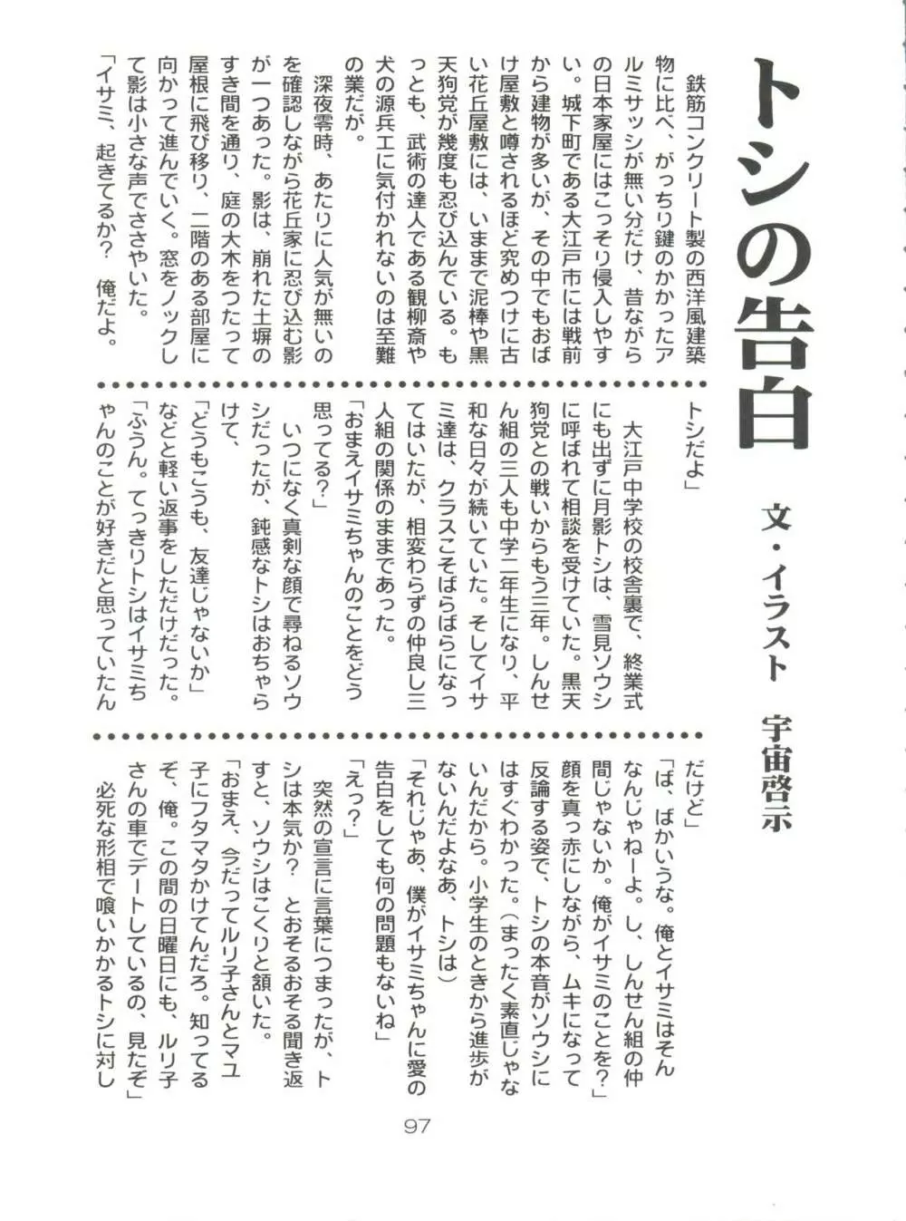 スパッツ野球軍 Page.96