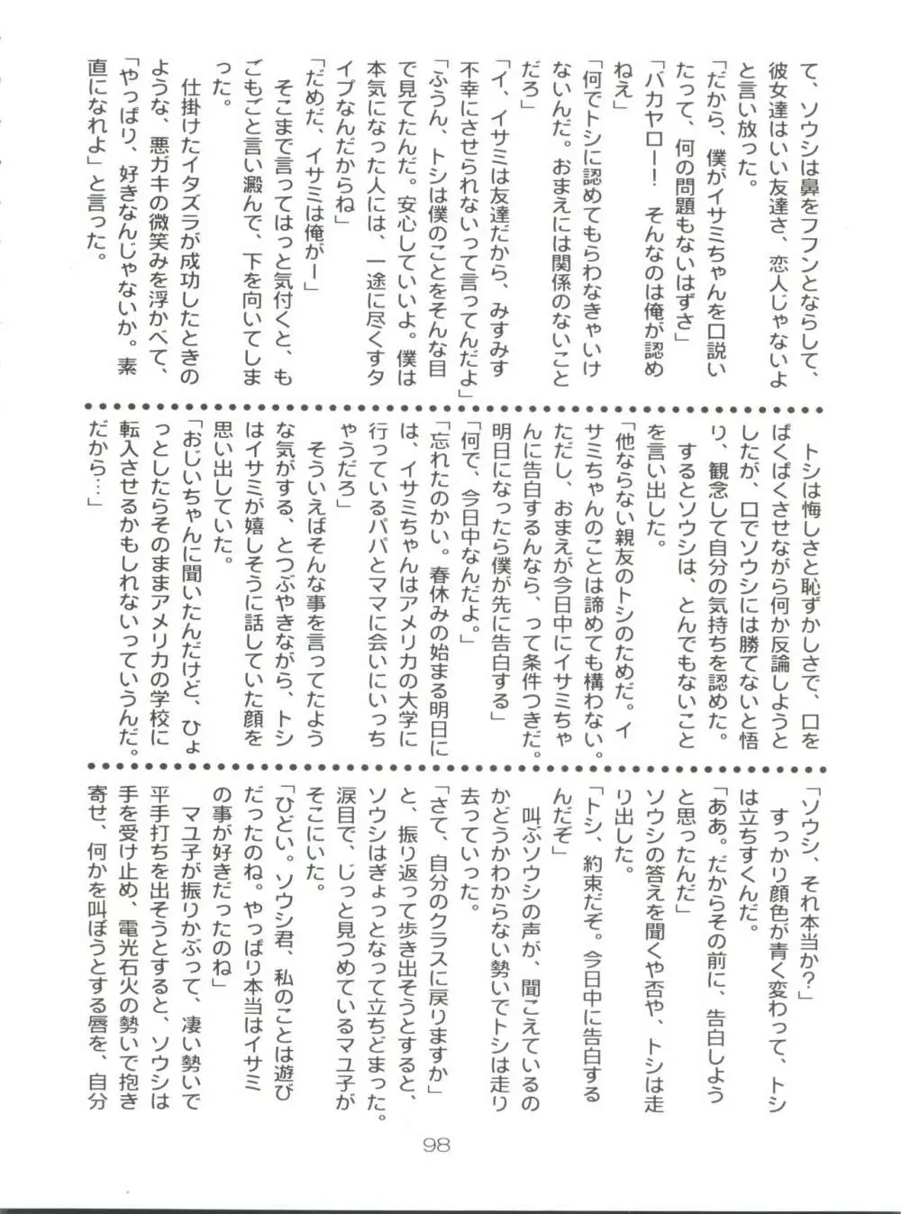 スパッツ野球軍 Page.97