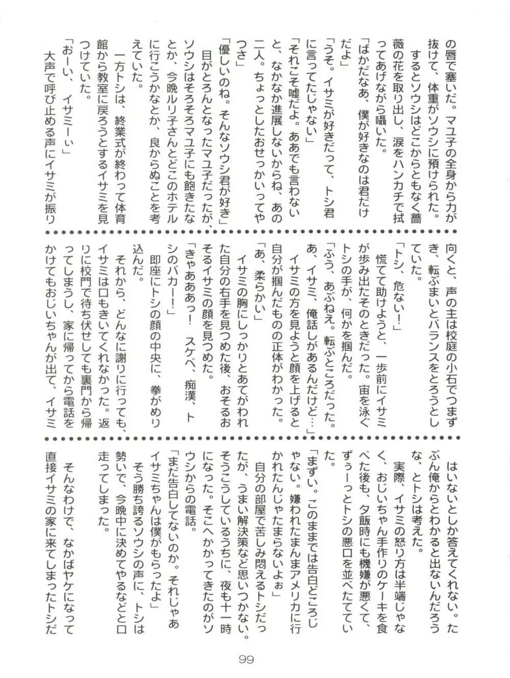 スパッツ野球軍 Page.98