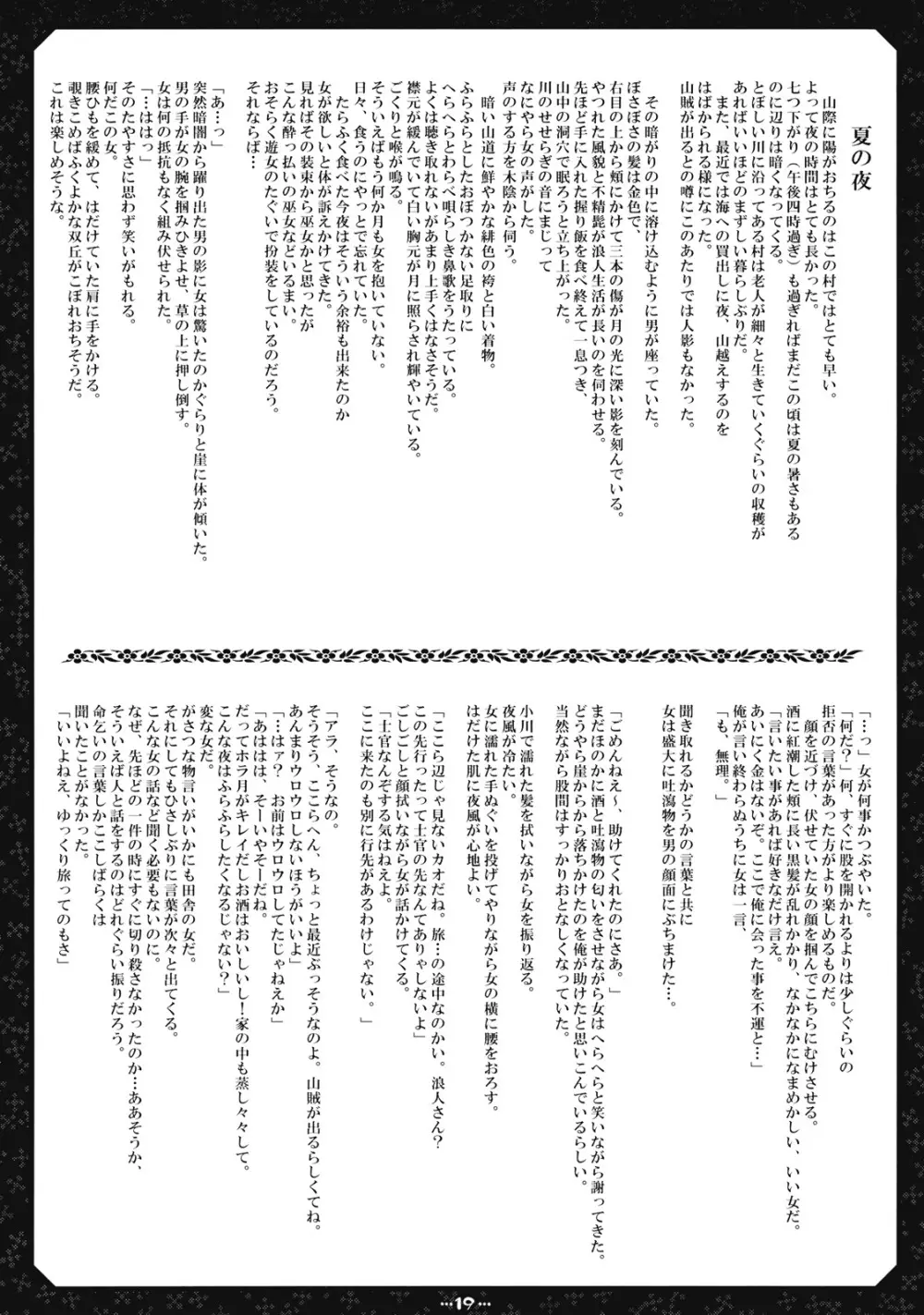 Suki Suki Usagi Page.19