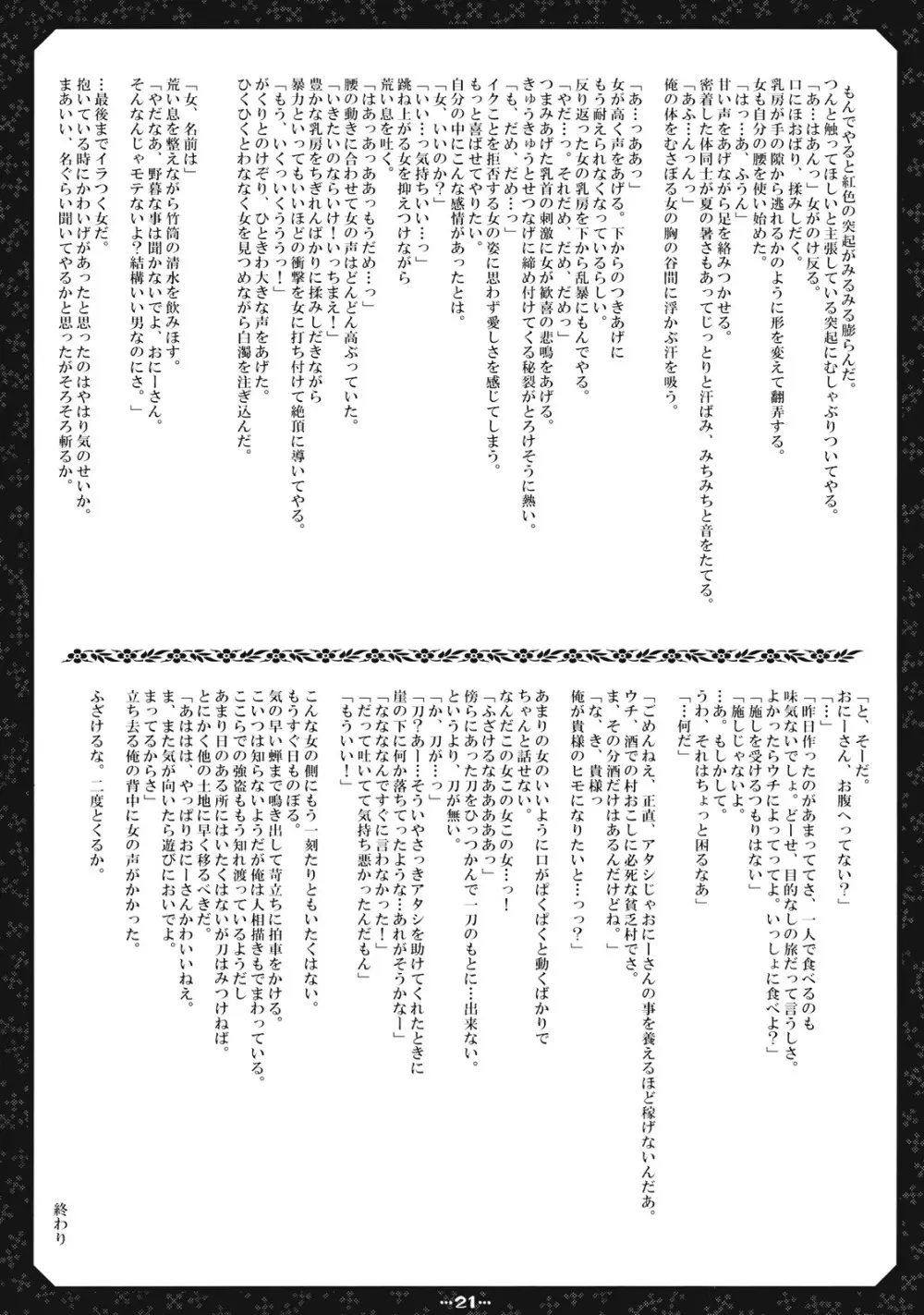 Suki Suki Usagi Page.21