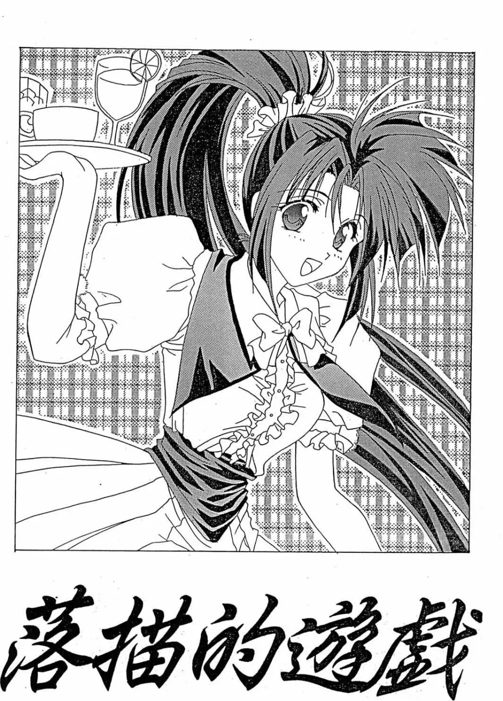 Rakugakiteki Yuugi Rough & Sketch Page.2