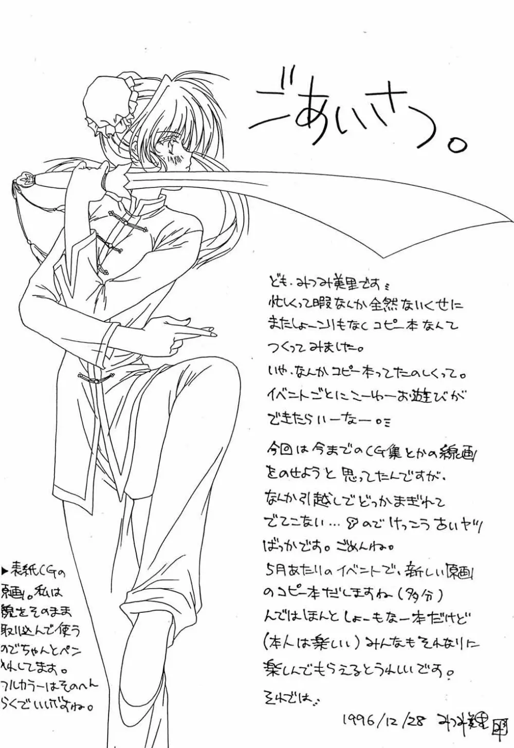 Rakugakiteki Yuugi Rough & Sketch Page.3