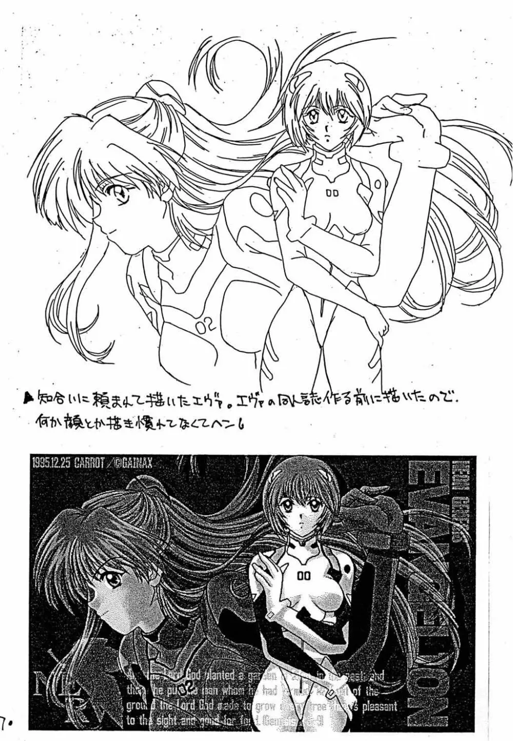 Rakugakiteki Yuugi Rough & Sketch Page.8