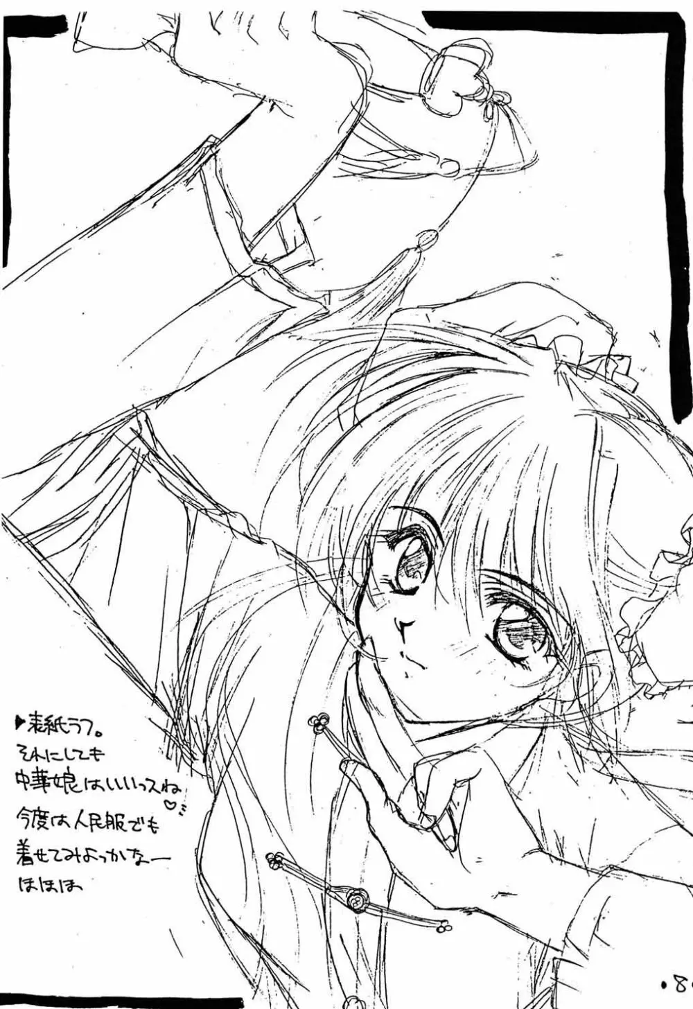 Rakugakiteki Yuugi Rough & Sketch Page.9