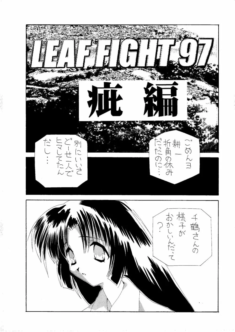 雪の陣 Page.25