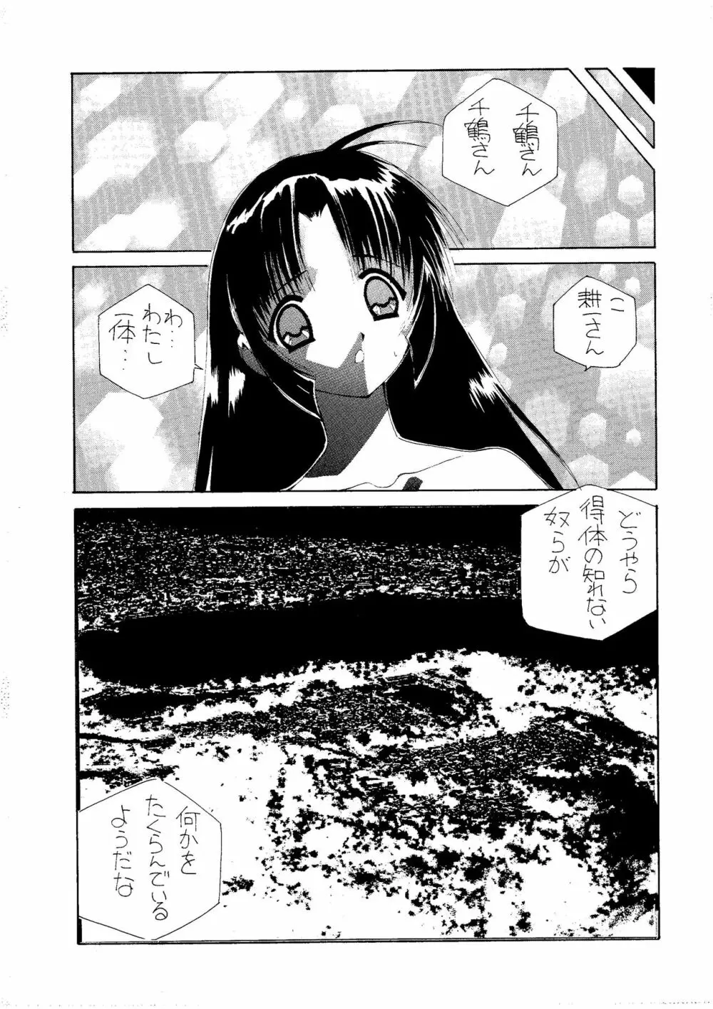 雪の陣 Page.35