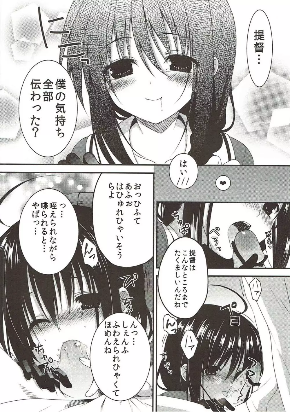 ただいま Page.9