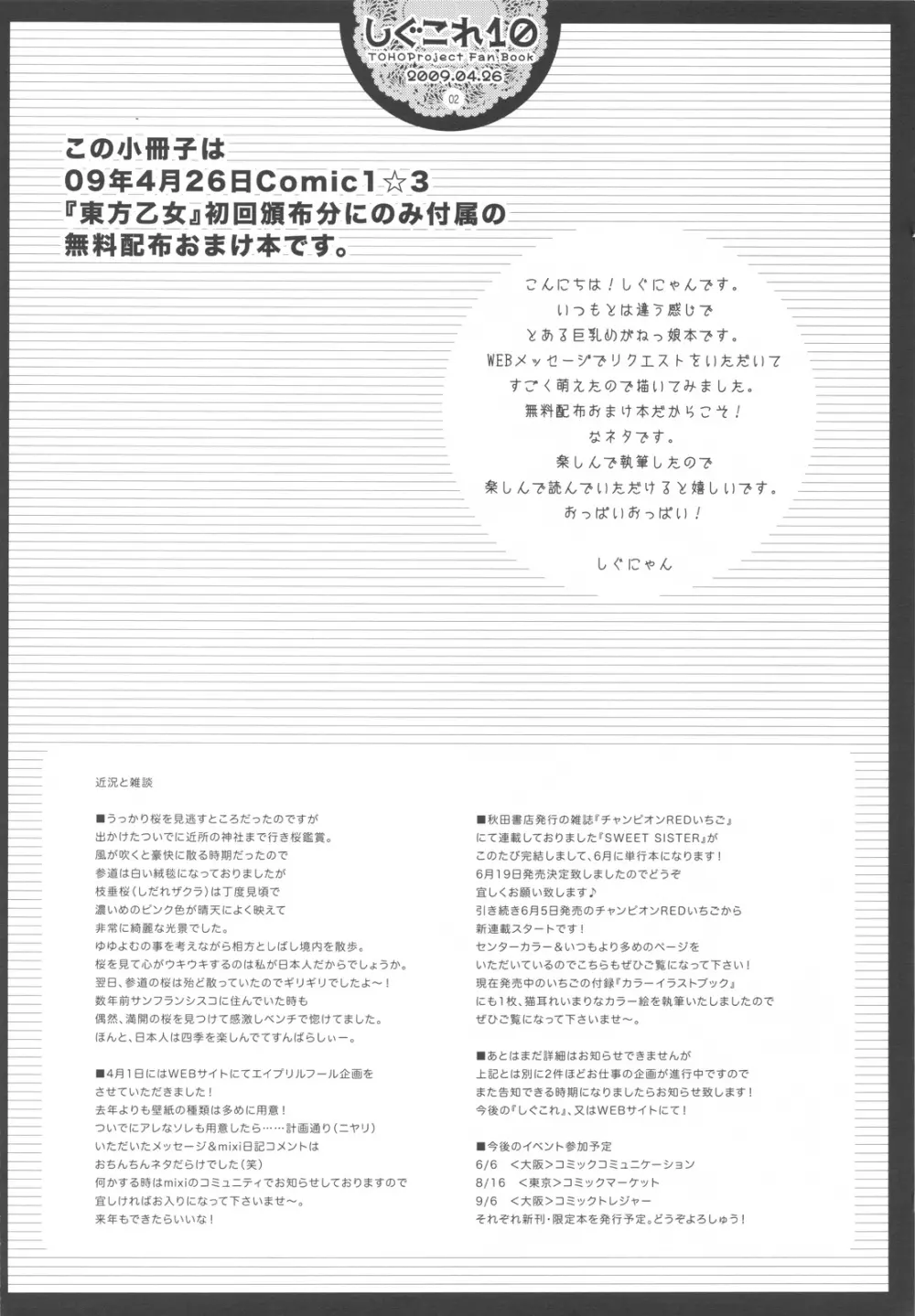 Shigukore 10 Page.2