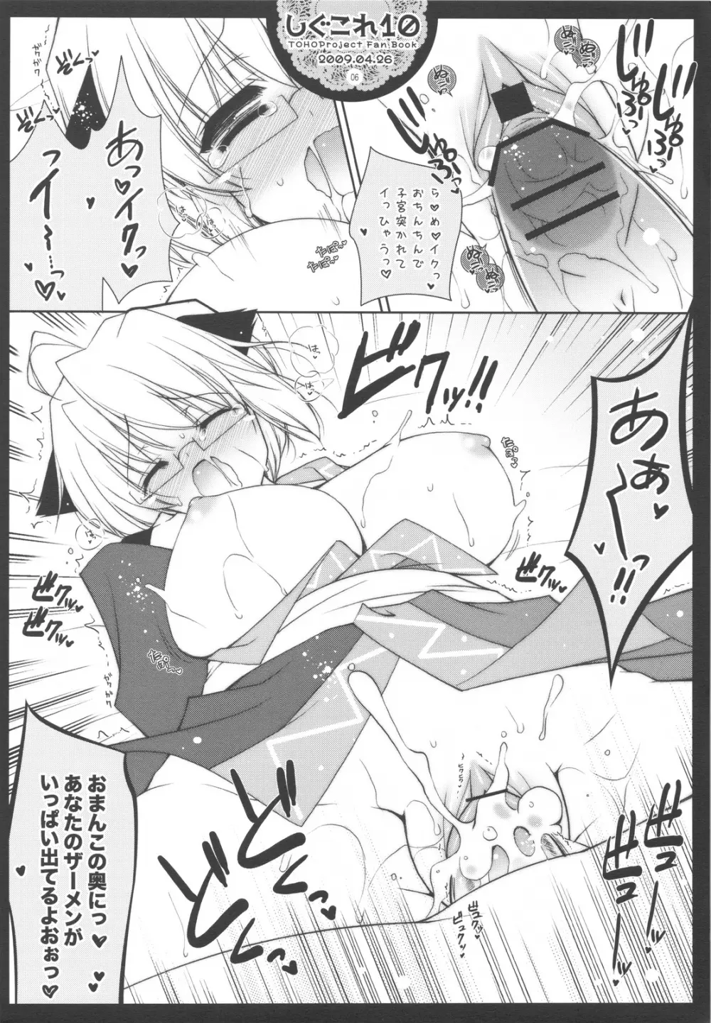 Shigukore 10 Page.6