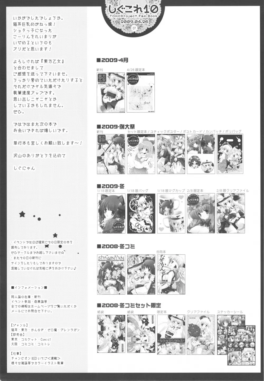 Shigukore 10 Page.7