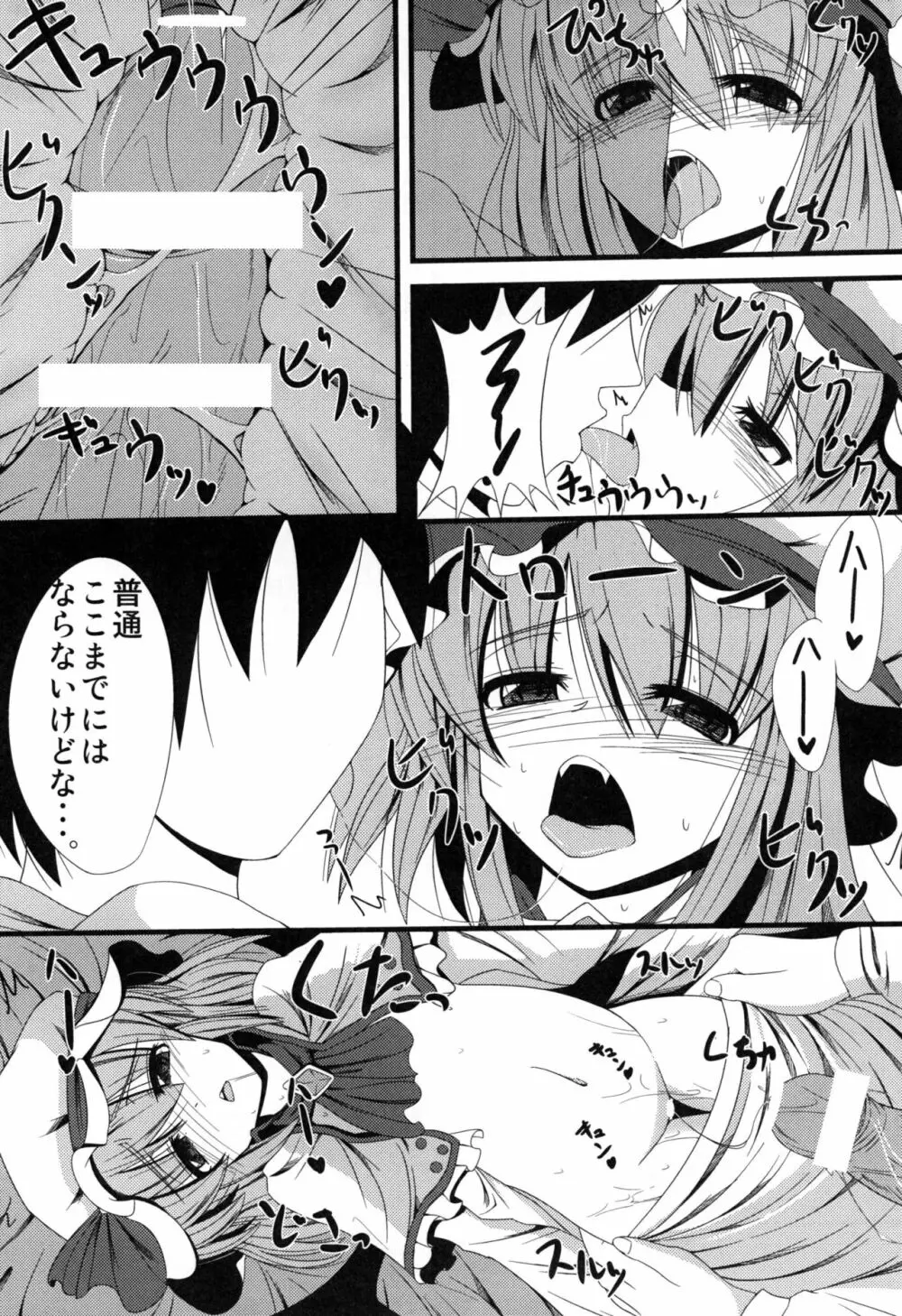 ああっおぜう様 Page.10