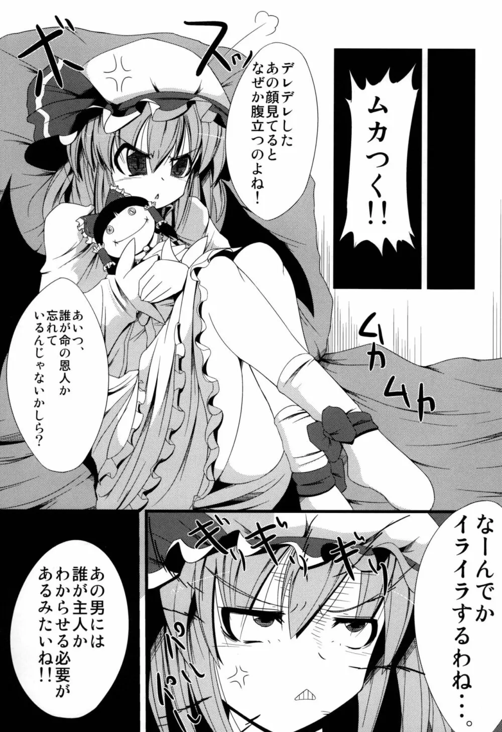 ああっおぜう様 Page.5