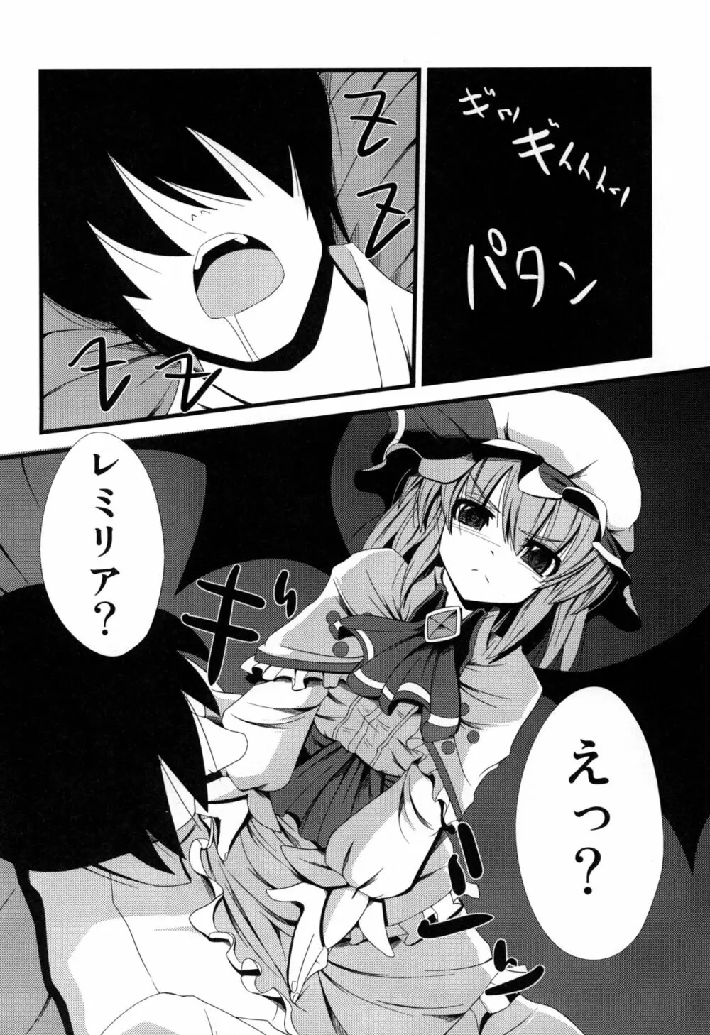 ああっおぜう様 Page.6