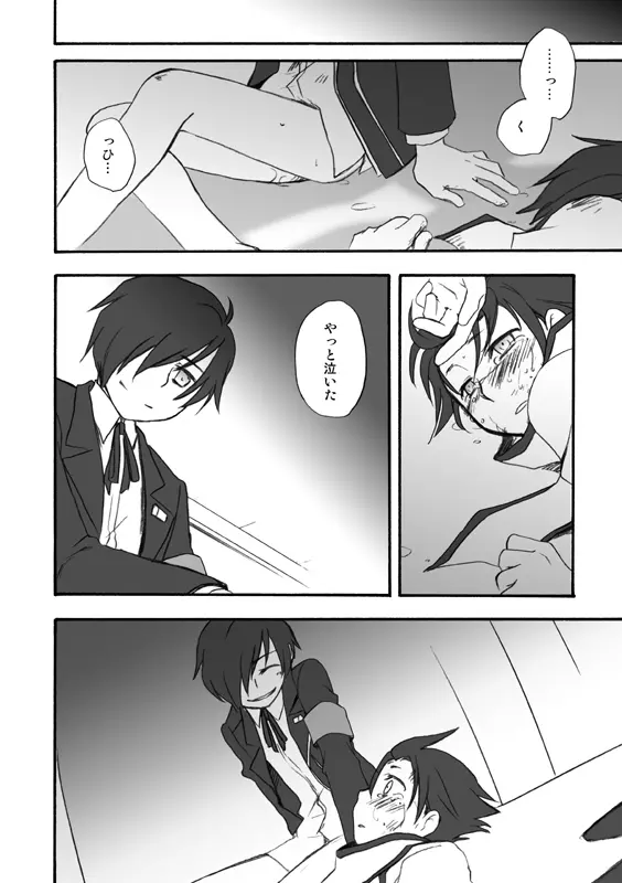 P3主綾主WEB再録／BAD-END Page.12
