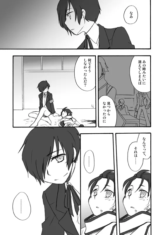 P3主綾主WEB再録／BAD-END Page.13