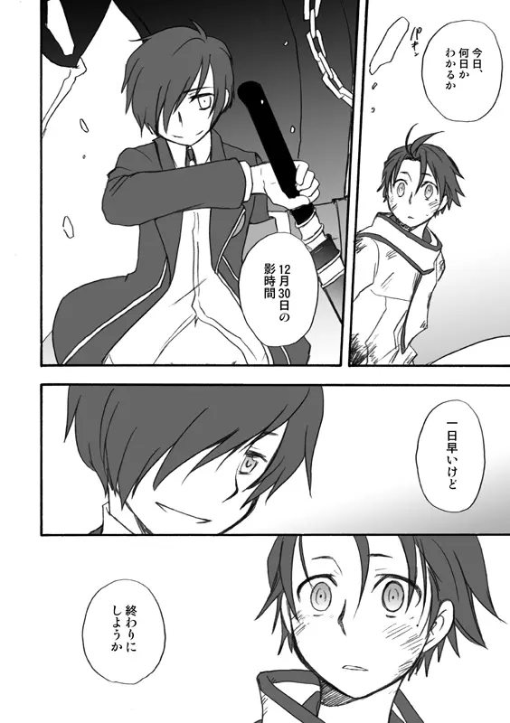 P3主綾主WEB再録／BAD-END Page.14