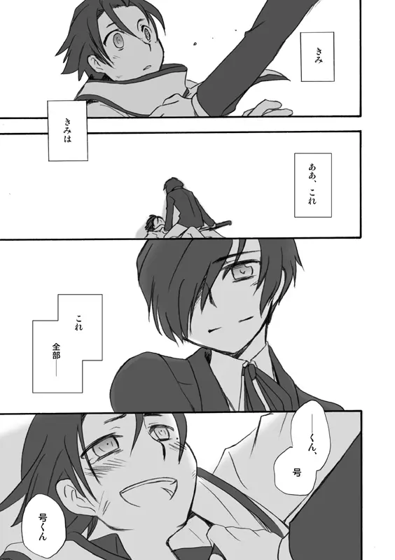 P3主綾主WEB再録／BAD-END Page.15