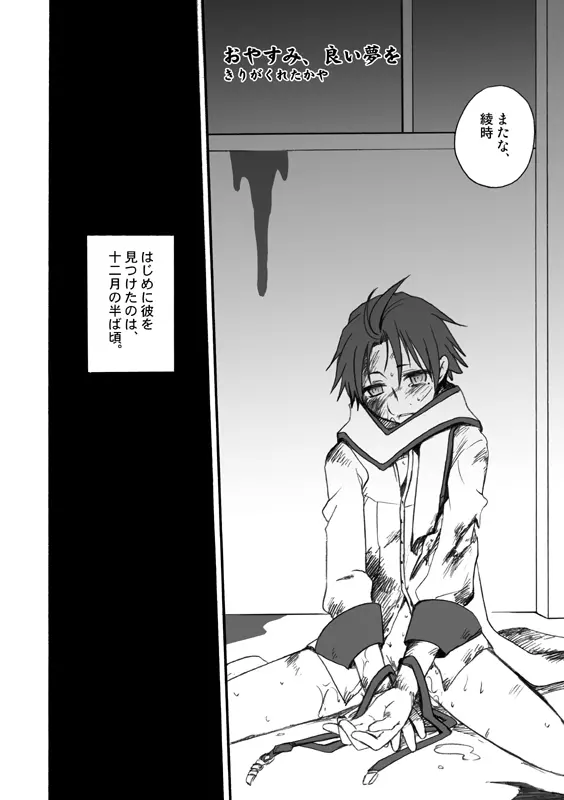 P3主綾主WEB再録／BAD-END Page.2