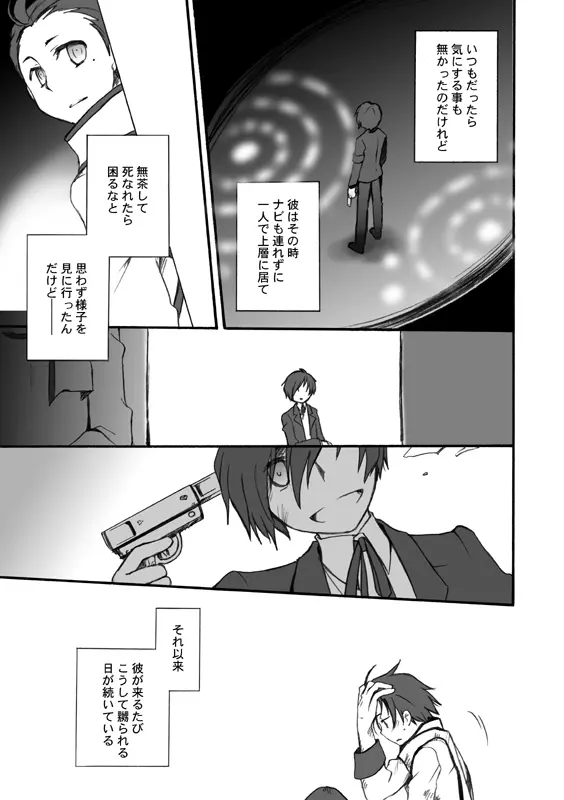 P3主綾主WEB再録／BAD-END Page.3