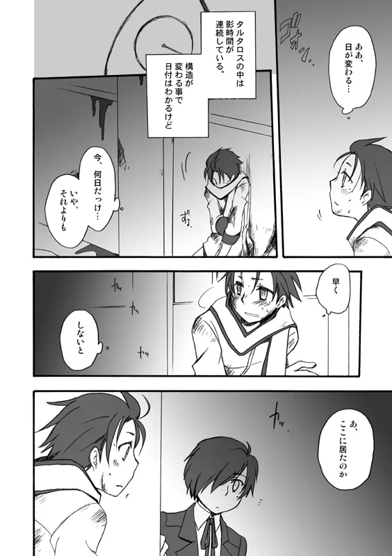 P3主綾主WEB再録／BAD-END Page.4