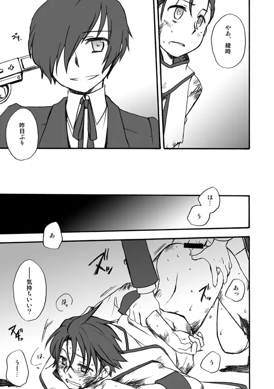 P3主綾主WEB再録／BAD-END Page.5
