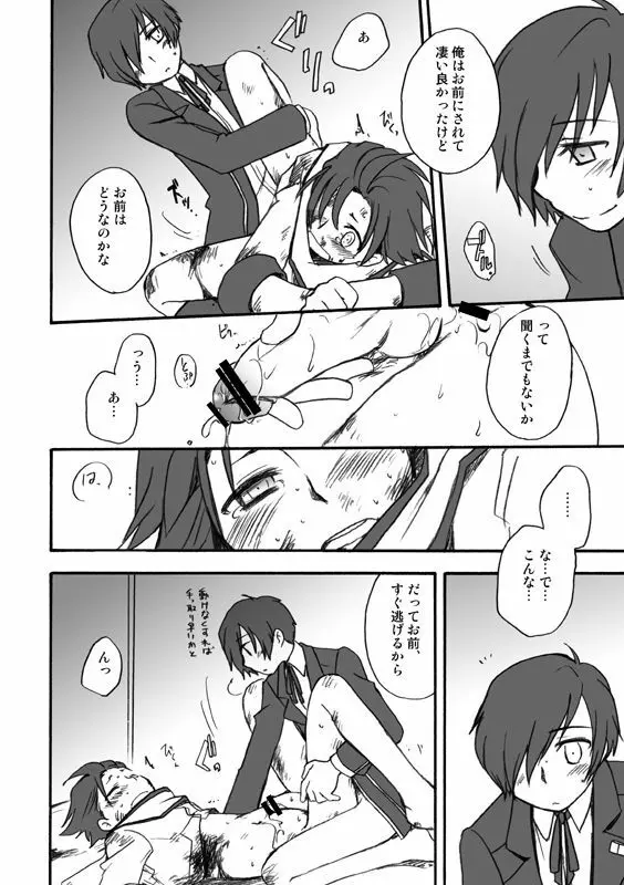 P3主綾主WEB再録／BAD-END Page.6