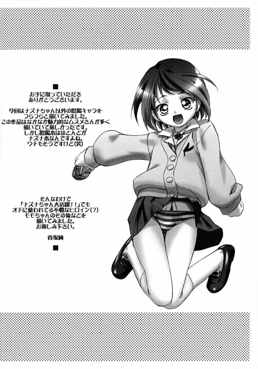 Nazuna-chan’s Small, Unexpected Flourish!! Page.2