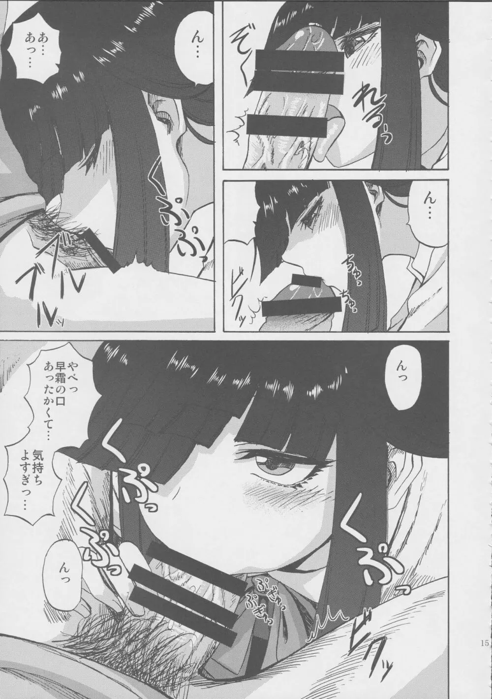 早霜ちゃんの射精管理日誌 Page.15