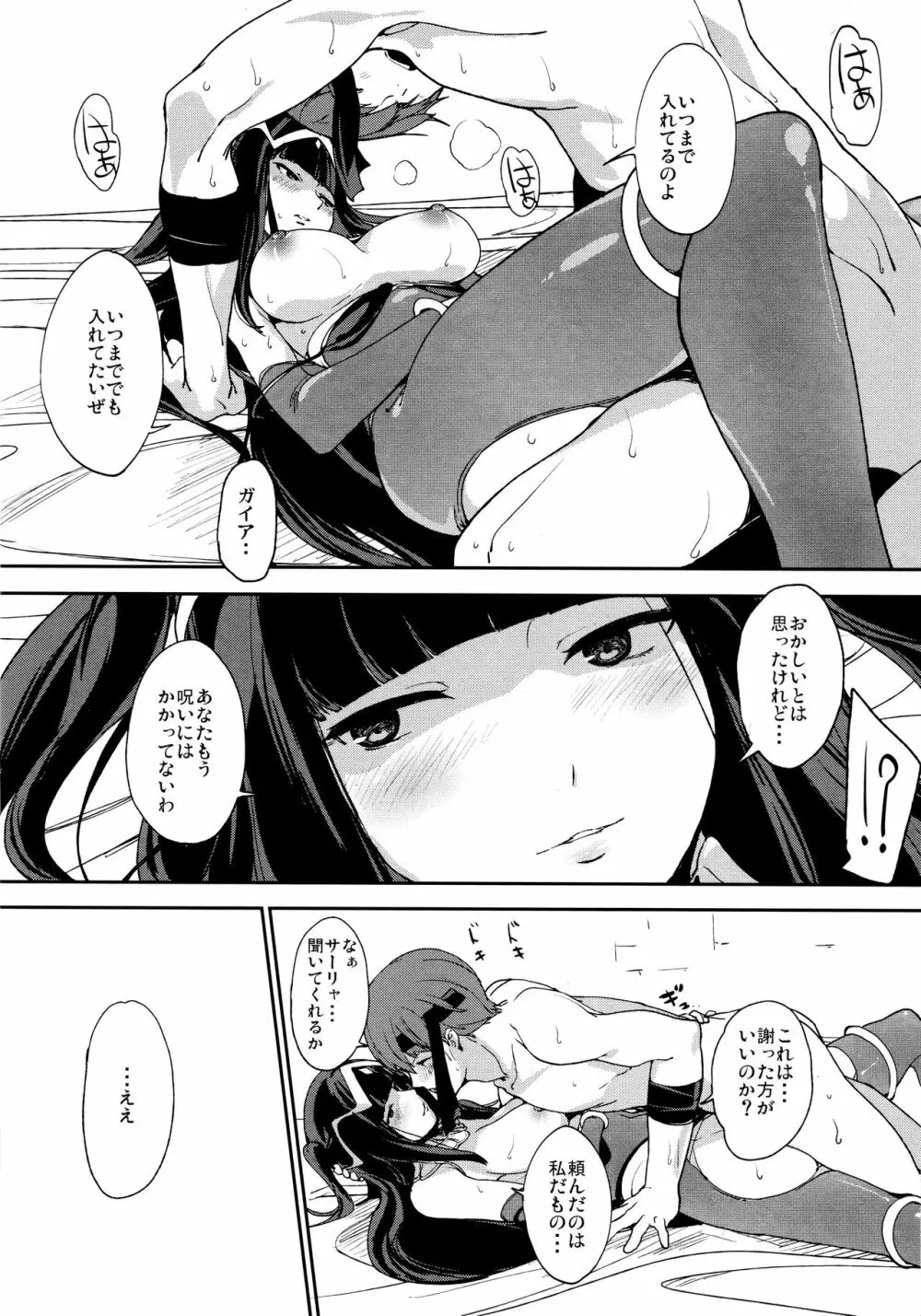 ダブルスロウチョコレート Page.19