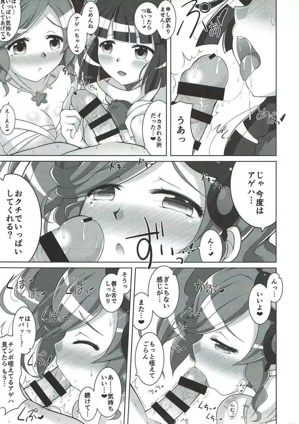 カレス オブ シスターズ3 Page.17