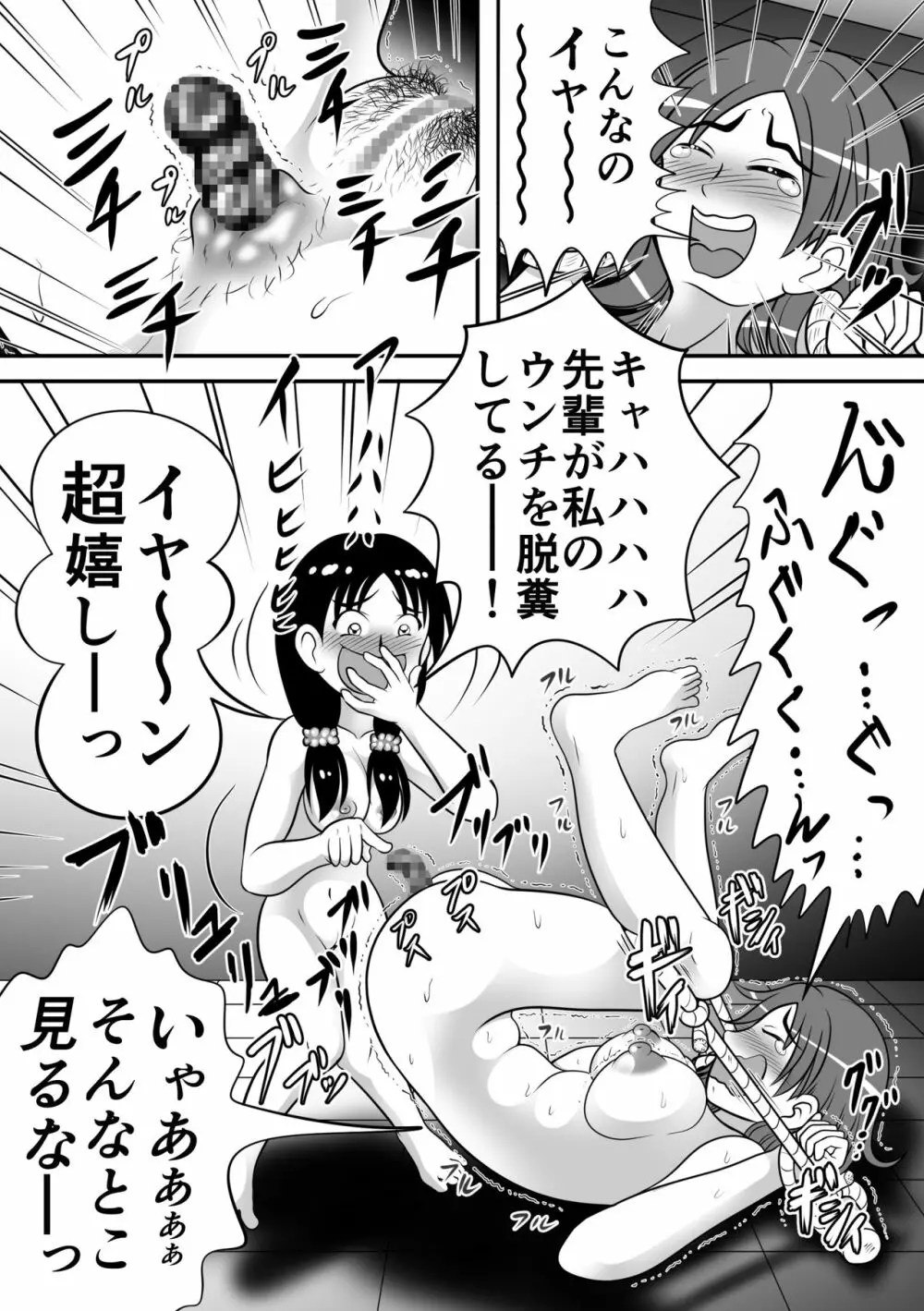 ヤバイ子 Page.11