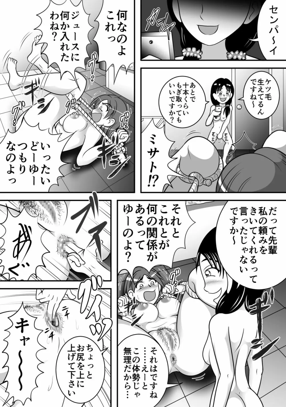 ヤバイ子 Page.6