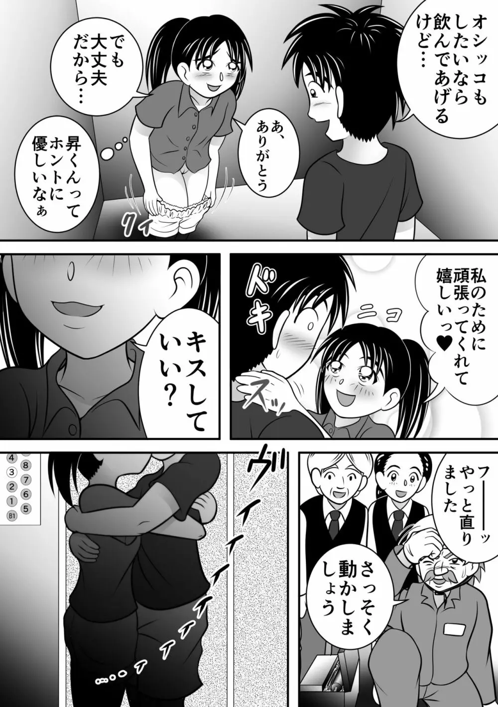 熱々エレベーター Page.11