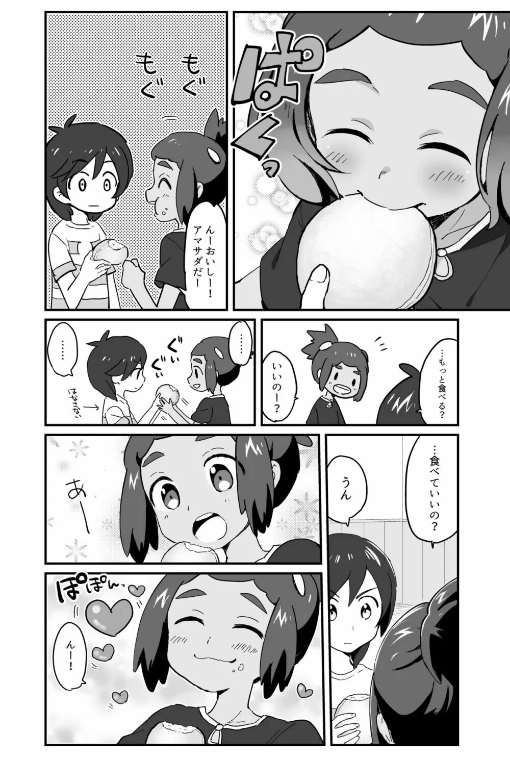 はうくんリフレ Page.6