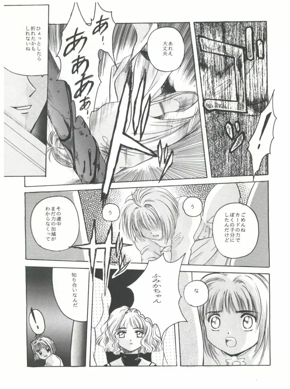 MENTAIKO カードキャプターさくら Page.15