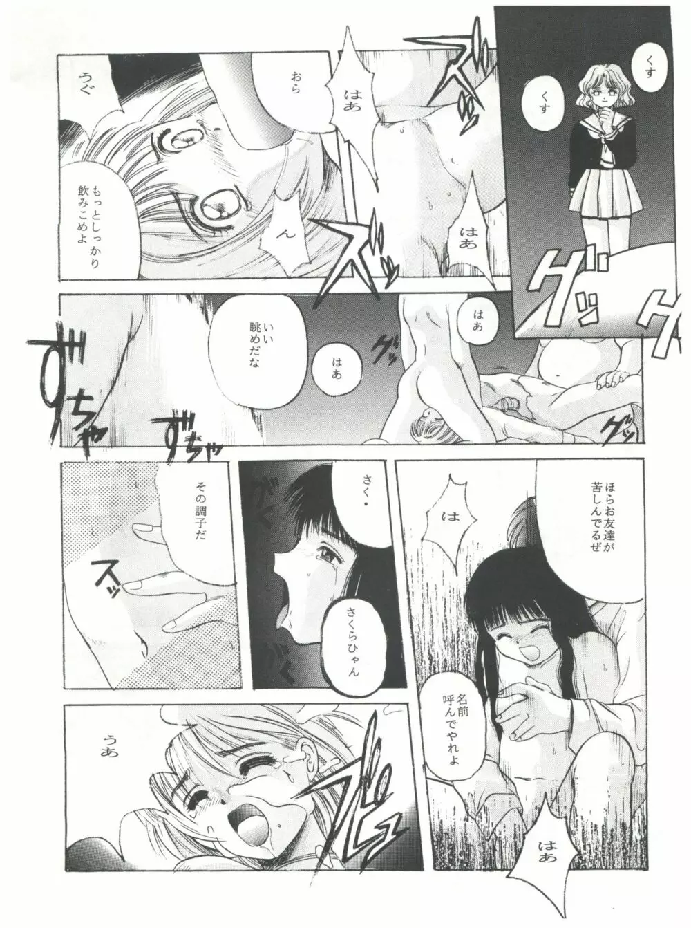 MENTAIKO カードキャプターさくら Page.19