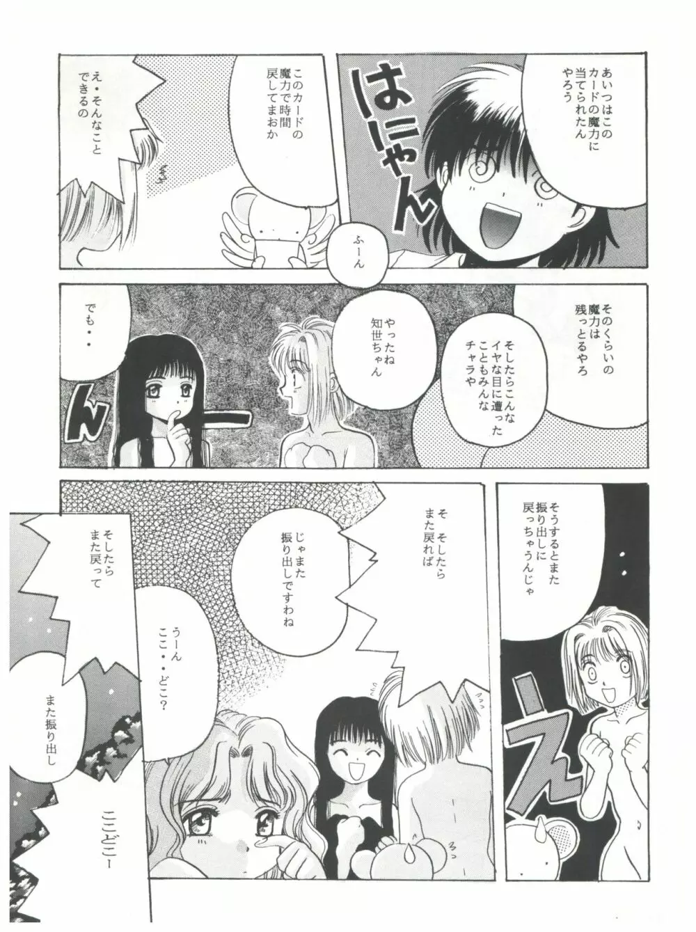 MENTAIKO カードキャプターさくら Page.27