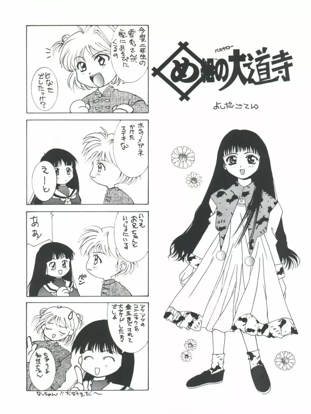 MENTAIKO カードキャプターさくら Page.60