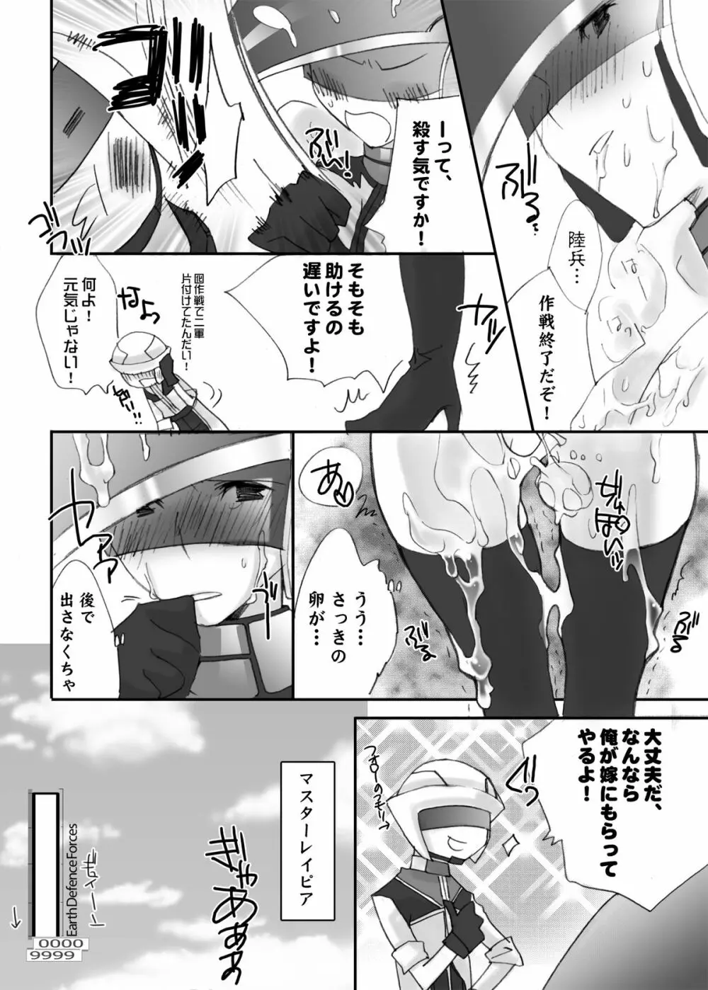 それゆけ!!EDF Page.23