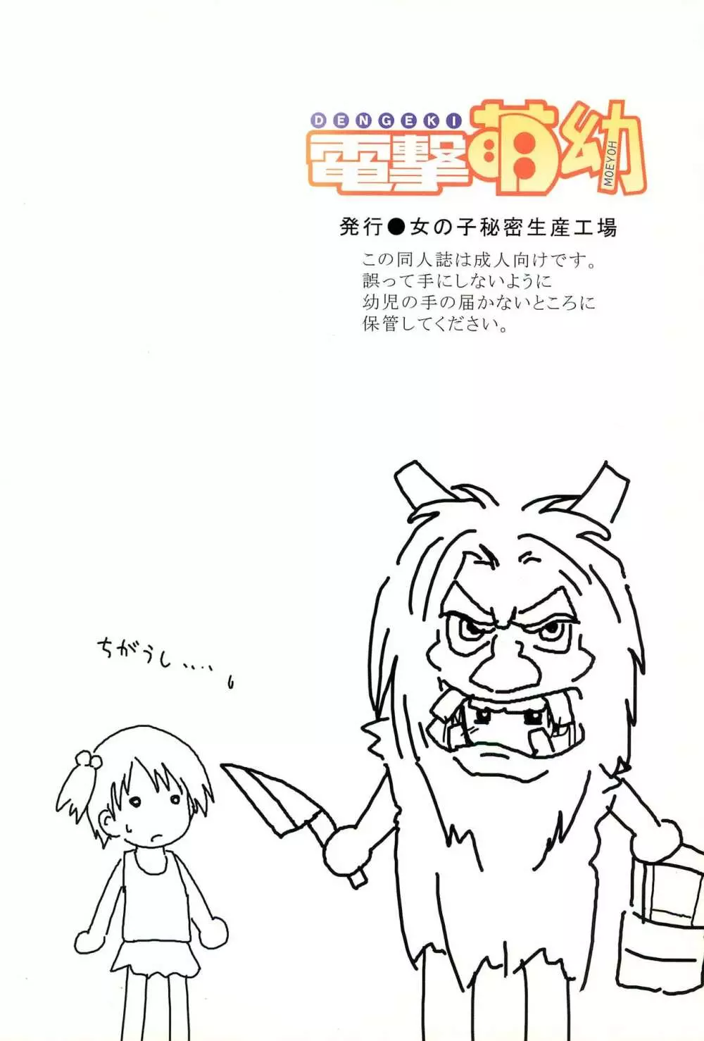 電撃萌幼 Page.44