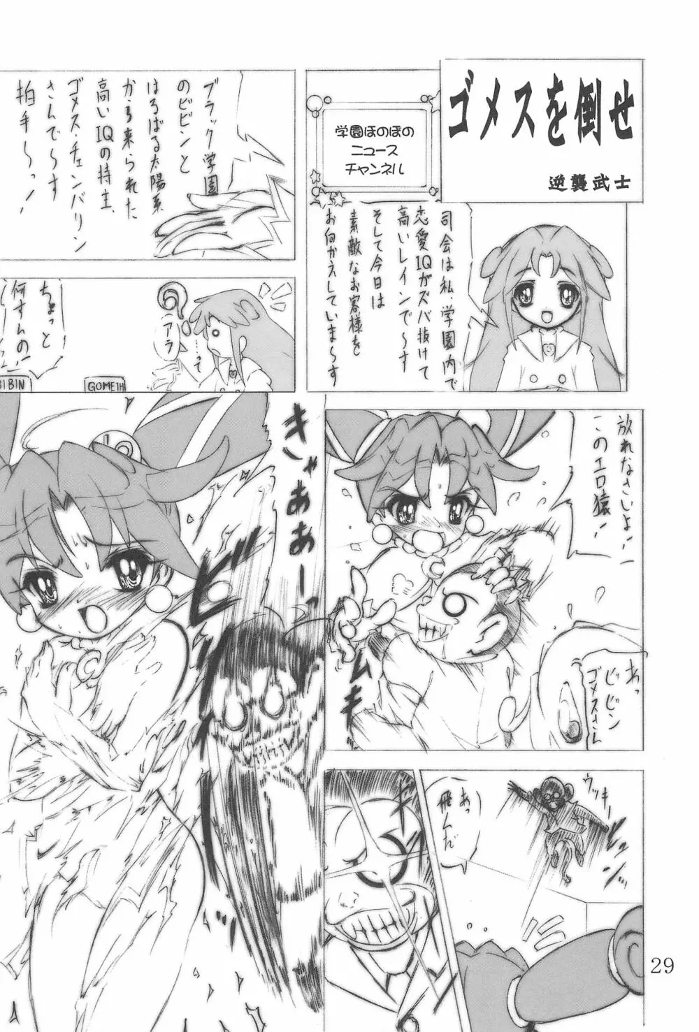 未熟!!半熟!!ロリロリ盛り!!7 ~the Final~ Page.31